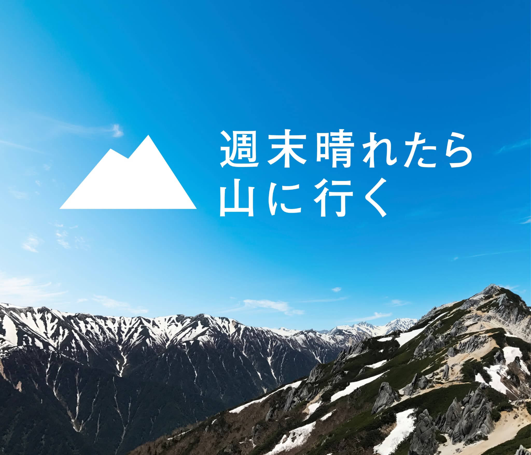 信州の山に行く