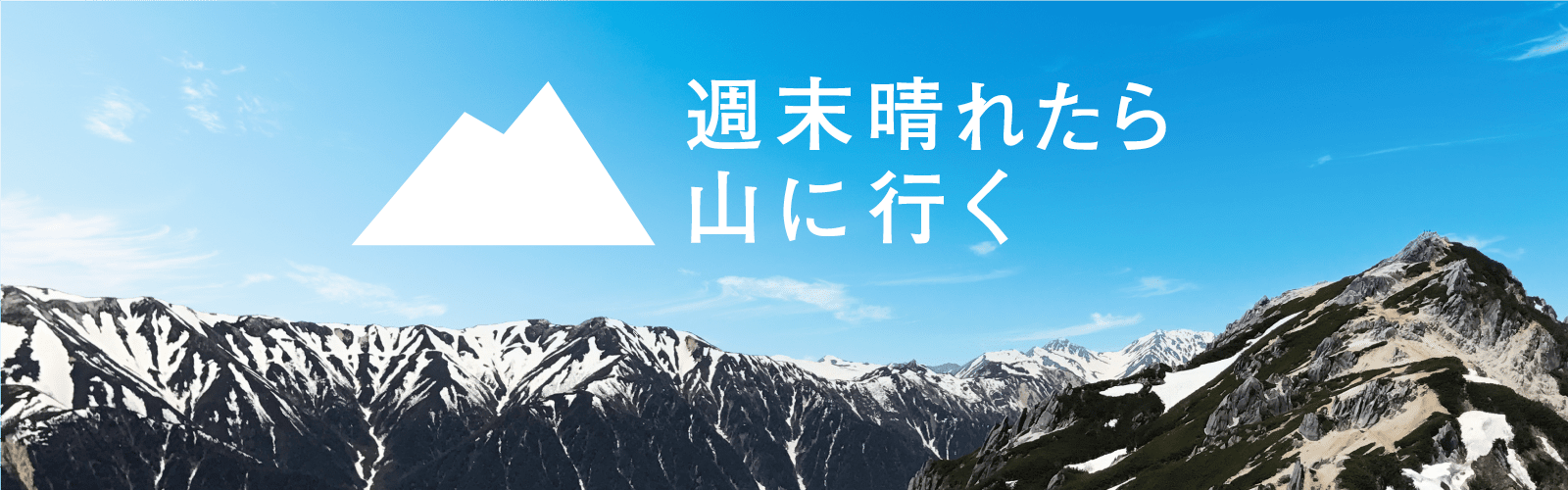 信州の山に行く