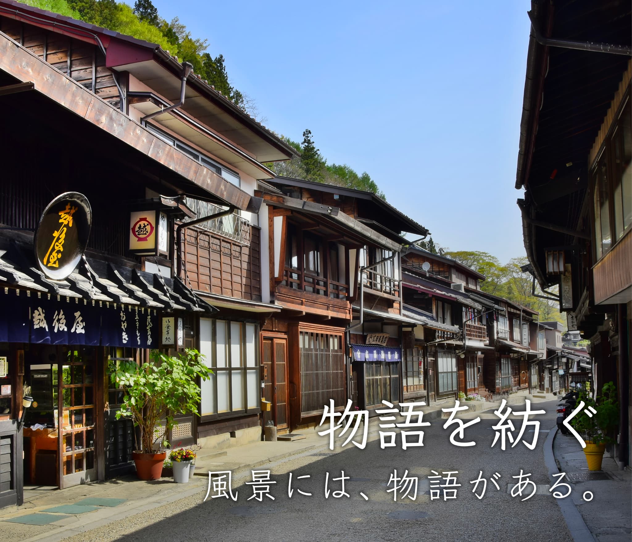 信州のまちあるき