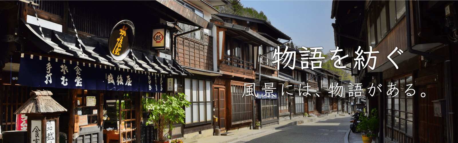 信州のまちあるき