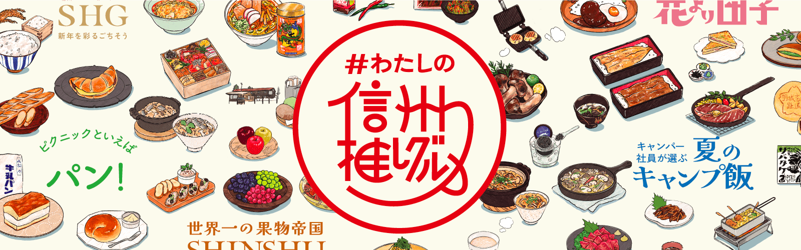 私の信州推しグルメ