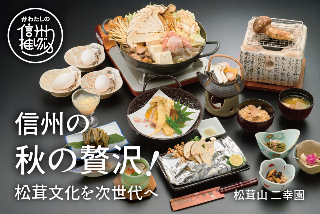 わたしの信州推しグルメ