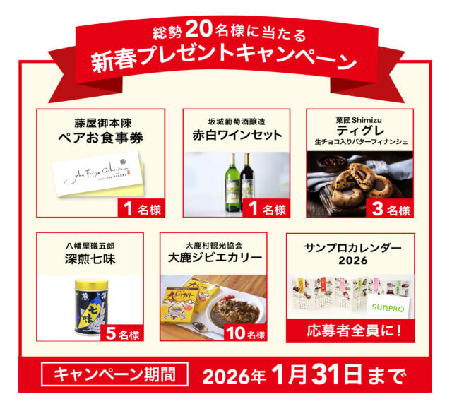 わたし信州推しグルメ_サンプロ_新春プレゼント企画