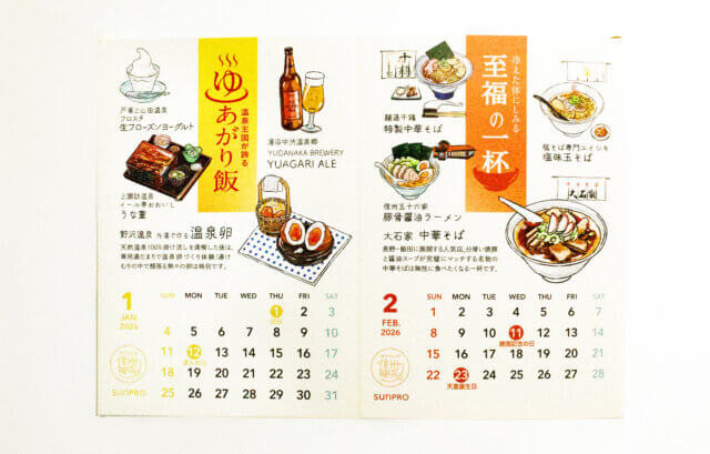 わたし信州推しグルメ_サンプロ_新春プレゼント企画