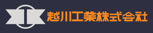 越川工業株式会社
